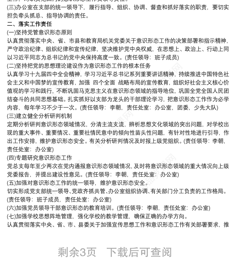 学校意识形态工作实施方案 学校意识形态工作方案三篇