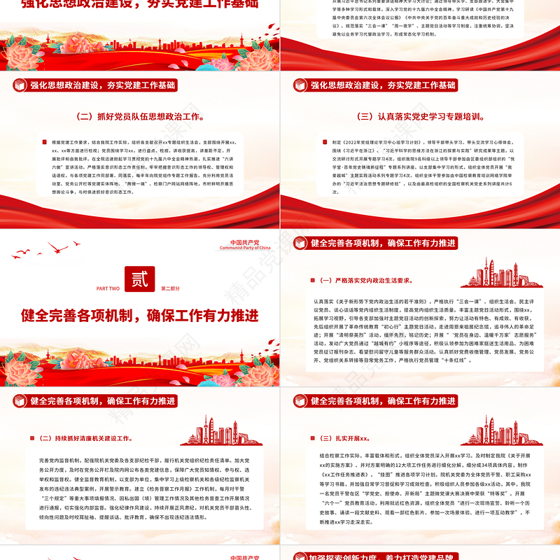 年上半年党建工作总结PPT红色党政风年党政机关党建年中工作总结汇报模板专题党课