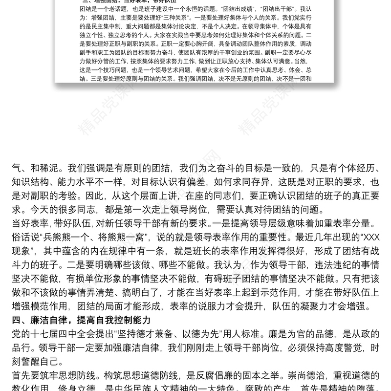 纪委书记在在新任纪检监察领导干部任前谈话会议上的讲话