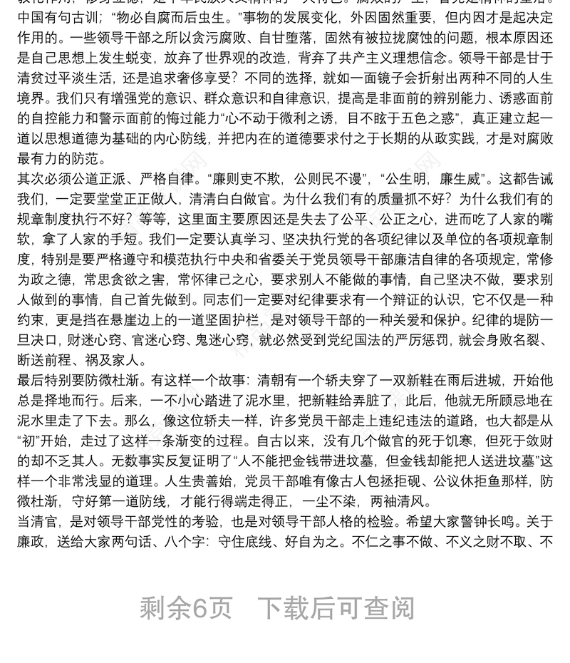 纪委书记在在新任纪检监察领导干部任前谈话会议上的讲话