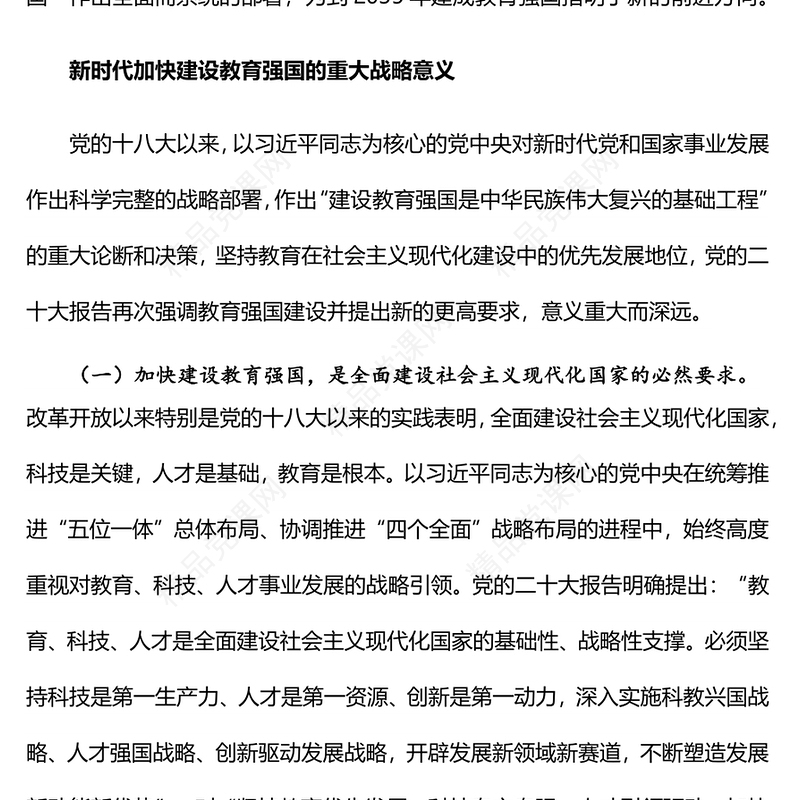 2022加快建设教育强国PPT红色党政风深入学习宣传贯彻党的二十大精神专题党课党建课件(讲稿)