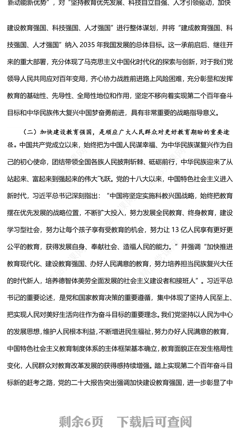2022加快建设教育强国PPT红色党政风深入学习宣传贯彻党的二十大精神专题党课党建课件(讲稿)