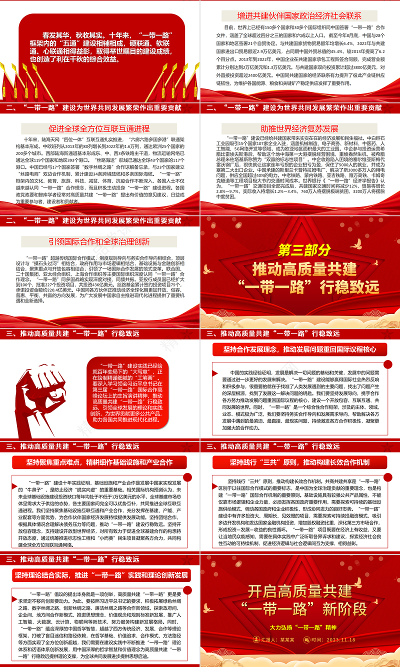 高质量共建一带一路新境界ppt喜庆大力弘扬一带一路精神党组织党支部党员学习培训党课课件