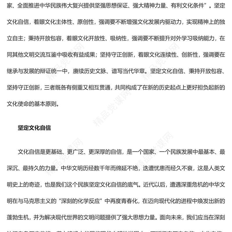 在新的历史起点上更好担负起新的文化使命研讨发言