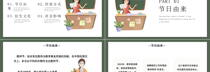 教师节PPT粉色温馨9月10日感恩老师尊师重教主题班会课件下载