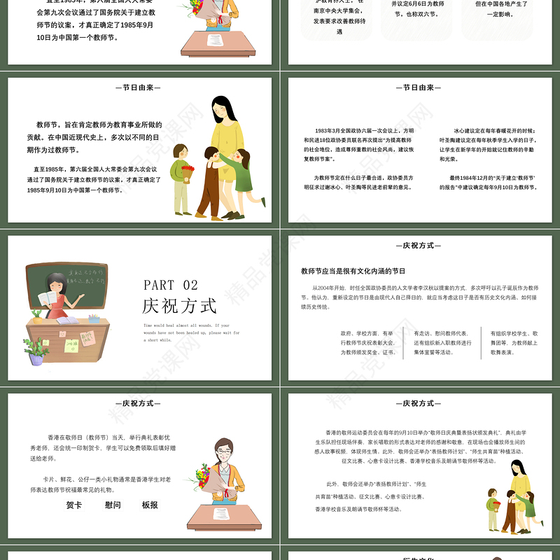 教师节PPT粉色温馨9月10日感恩老师尊师重教主题班会课件下载