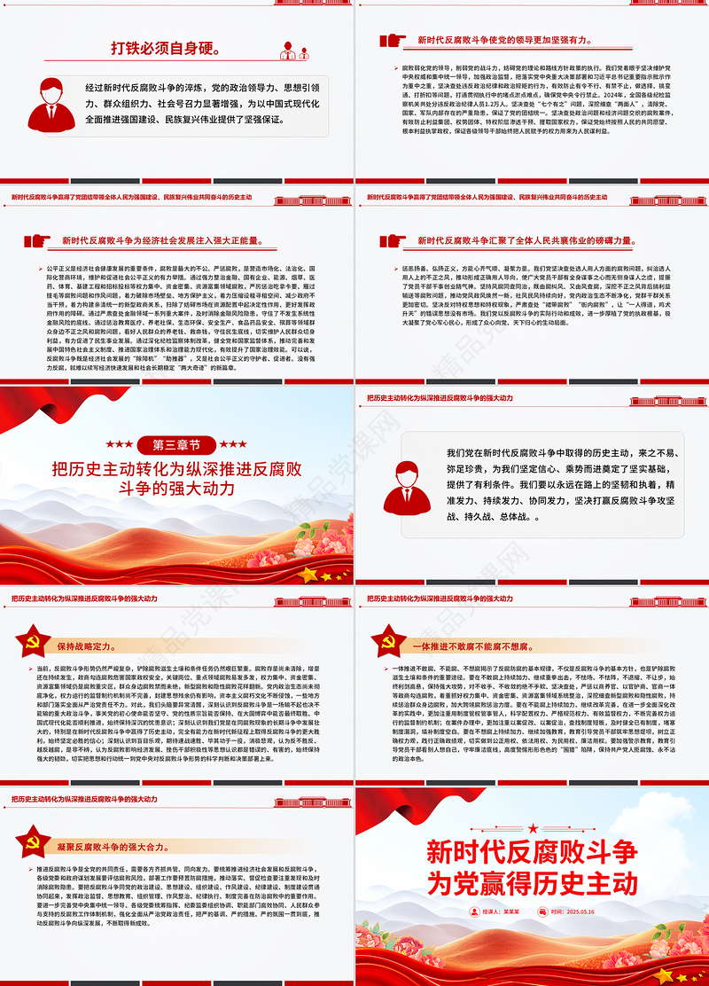 红色精美新时代反腐败斗争为党赢得历史主动PPT微党课