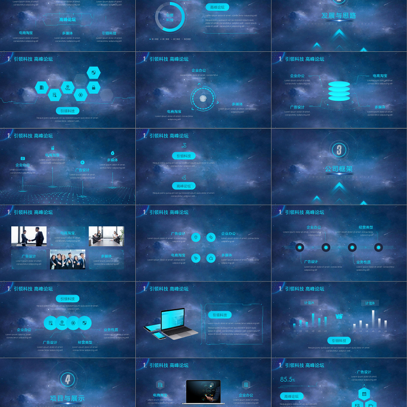 原创超酷炫动画未来科技优质路演商务PPT模板