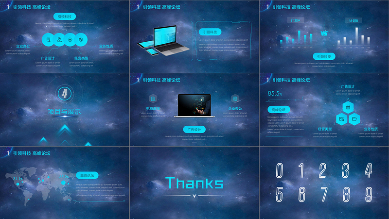 原创超酷炫动画未来科技优质路演商务PPT模板