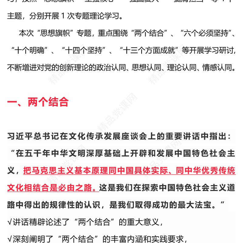思想旗帜PPT红色简洁团员和青年主题教育专题理论学习团课课件(讲稿)