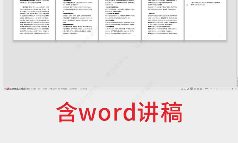 原创不忘初心铸警魂牢记使命保平安公安党课PPT-版权可商用