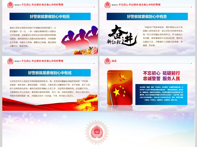 原创不忘初心铸警魂牢记使命保平安公安党课PPT-版权可商用