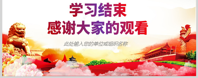 原创不忘初心铸警魂牢记使命保平安公安党课PPT-版权可商用