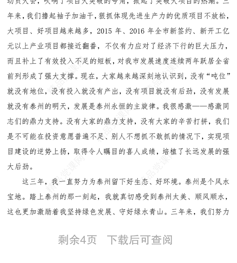 市委书记离任时的讲话