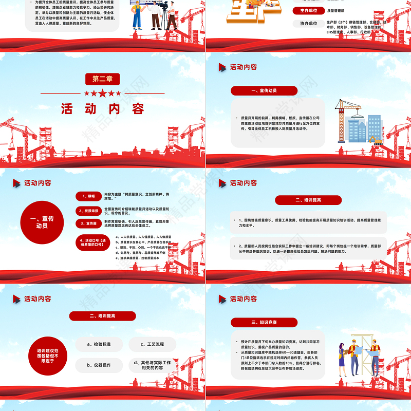 2024质量月活动方案PPT简约商务风企业生产质量月主题活动课件下载