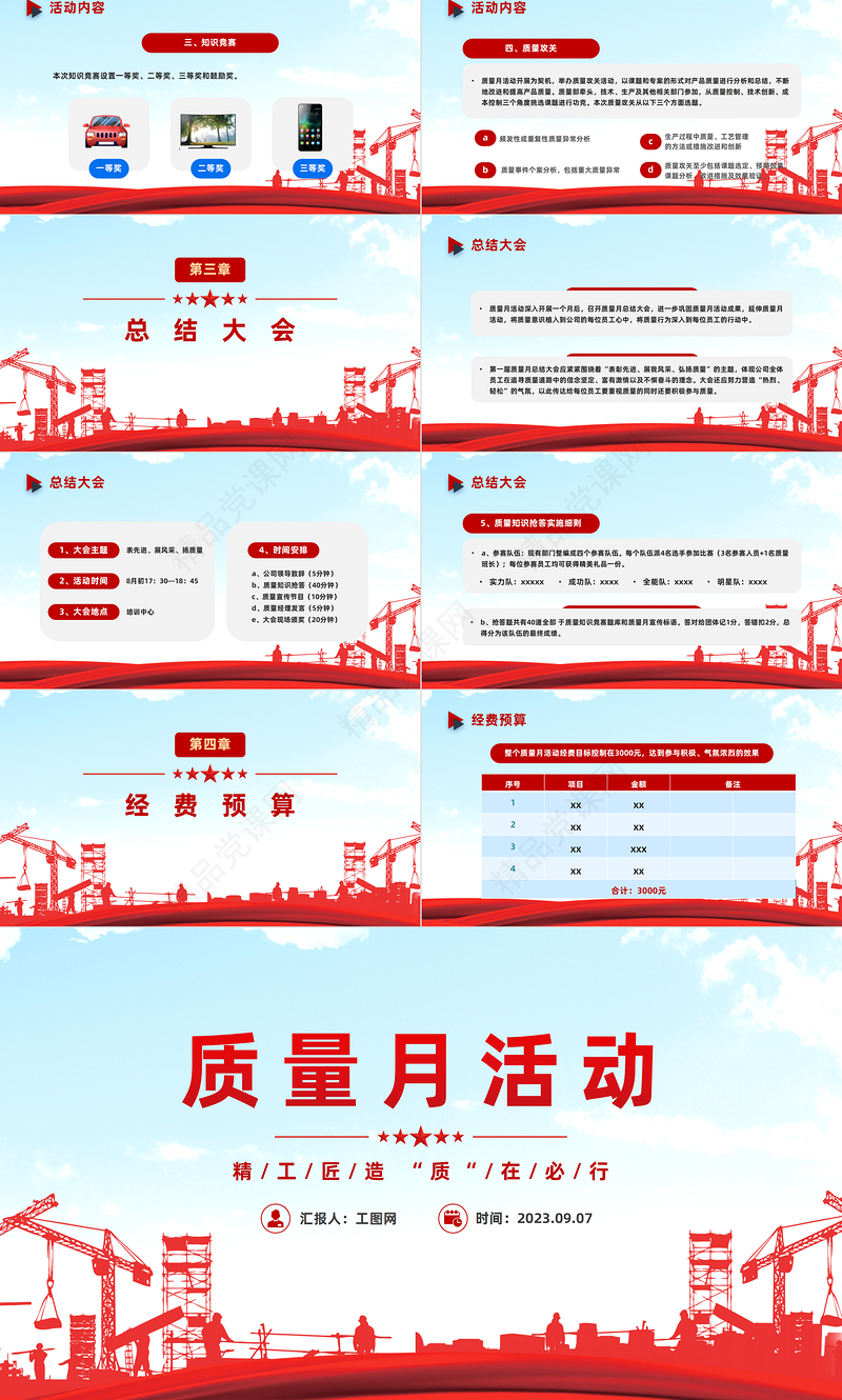 2024质量月活动方案PPT简约商务风企业生产质量月主题活动课件下载