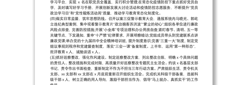 2021最新党委书记20xx年上半年履行全面从严治党第一责任人情况报告