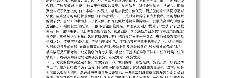 党课讲稿：强化组织纪律、扎紧制度牢笼、打造坚强的战斗堡垒