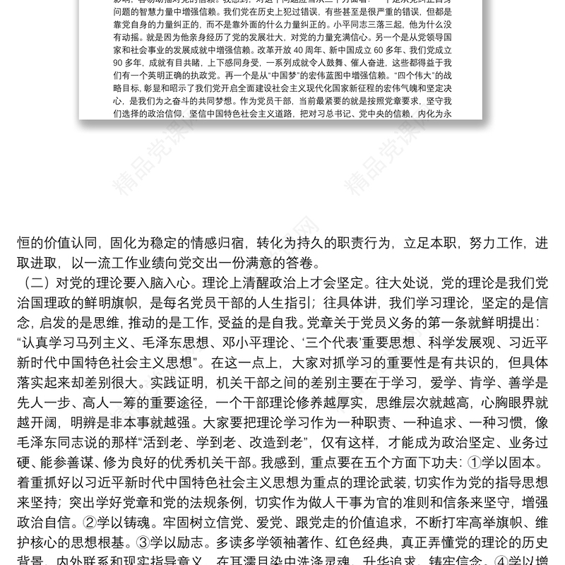 党课讲稿：强化组织纪律、扎紧制度牢笼、打造坚强的战斗堡垒