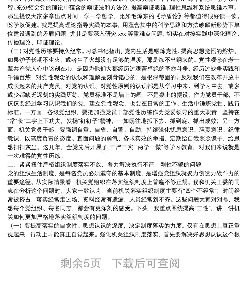 党课讲稿：强化组织纪律、扎紧制度牢笼、打造坚强的战斗堡垒