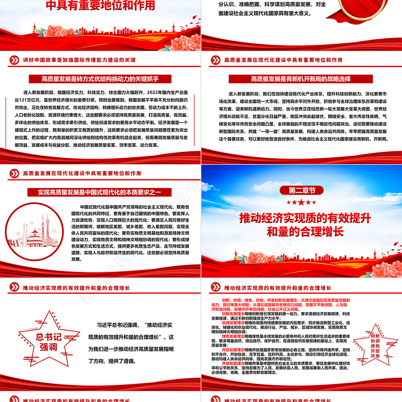 把握并着力拖动高质量发展ppt蓝色大气学习习近平新时代经济发展思想党组织党群专题党课教育课件