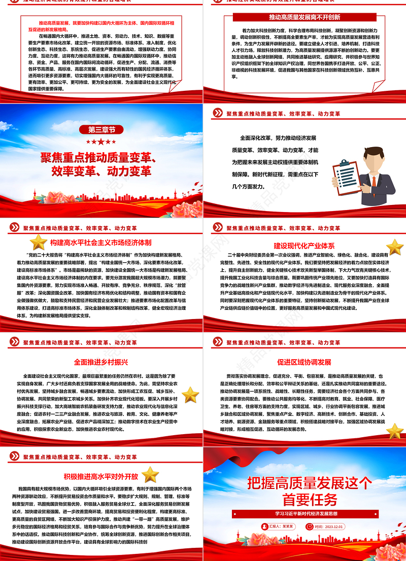 把握并着力拖动高质量发展ppt蓝色大气学习习近平新时代经济发展思想党组织党群专题党课教育课件