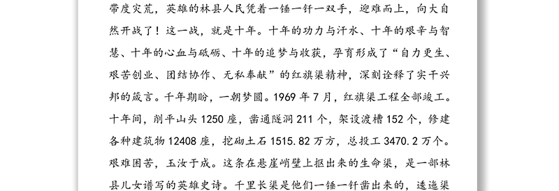 学习红旗渠精神心得体会-红色教育活动培训班研讨发言心得体会