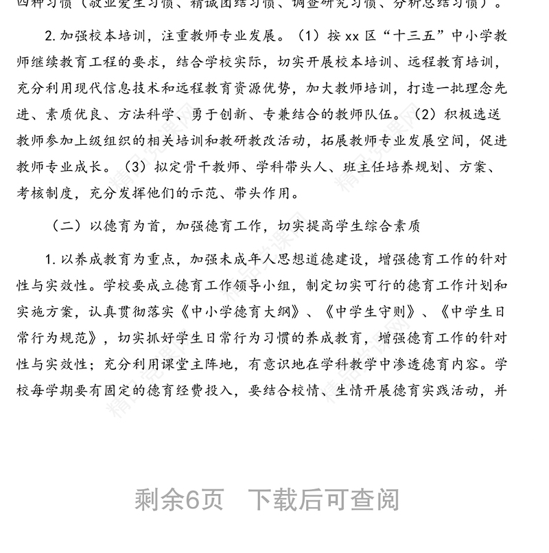 学校工作计划（2020-2021学年度）（中学）