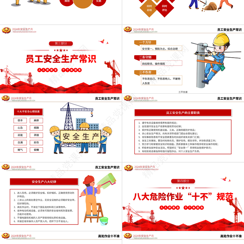 2024安全生产月宣传课件下载PPT红色简洁人人讲安全个个会应急畅通生命通道主题课件