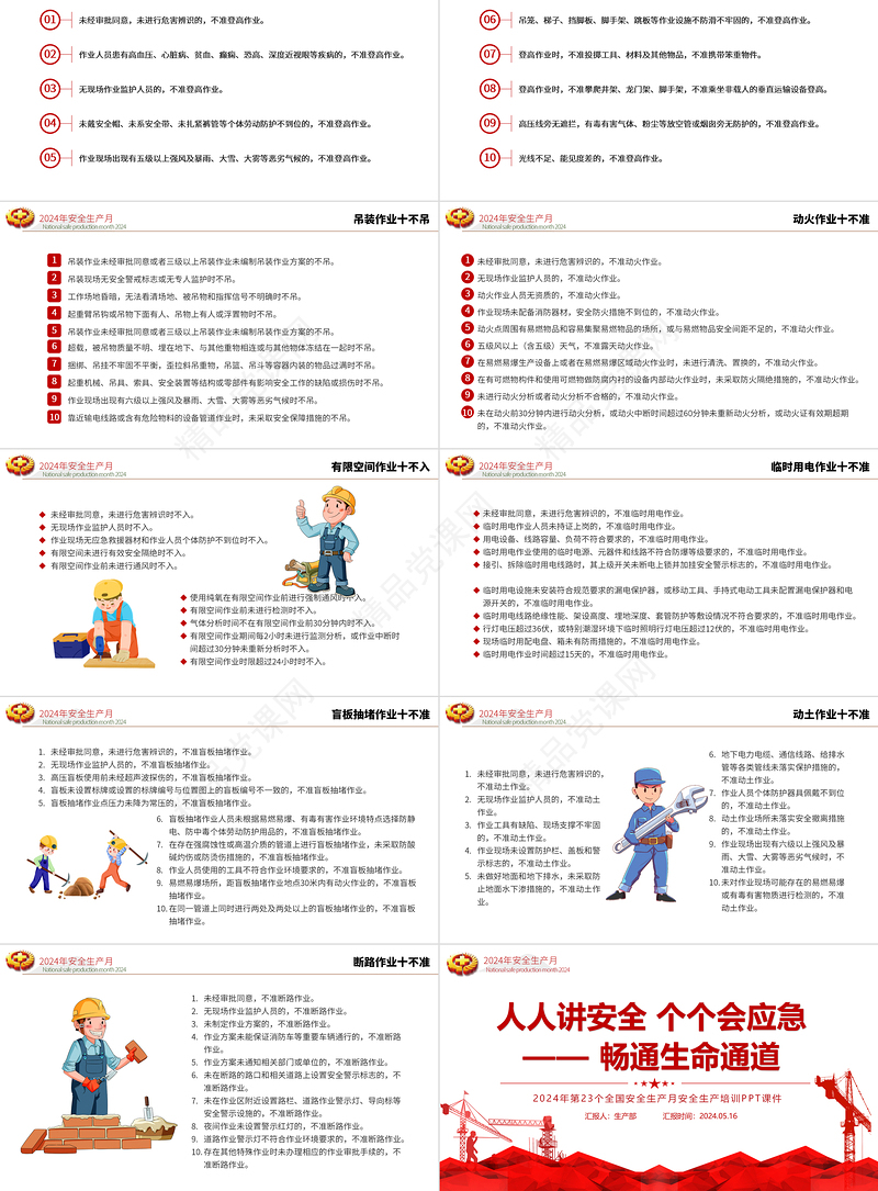 2024安全生产月宣传课件下载PPT红色简洁人人讲安全个个会应急畅通生命通道主题课件