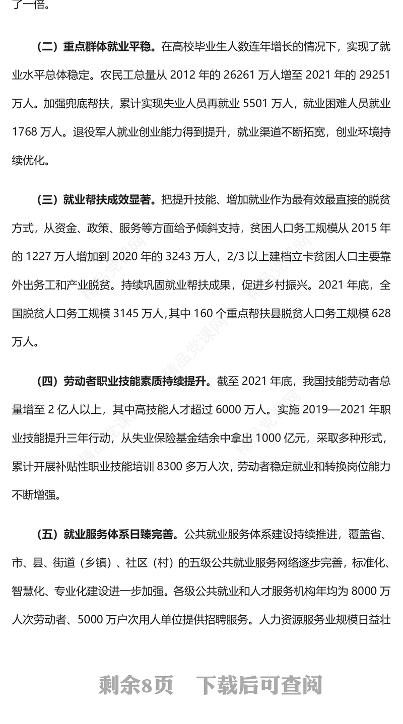 实施就业优先战略PPT红色党政风深入学习宣传贯彻党的二十大精神专题党课党建课件(讲稿)