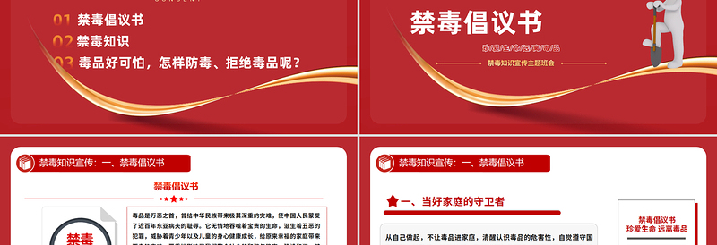 珍爱生命远离毒品PPT精美实用禁毒知识宣传课件