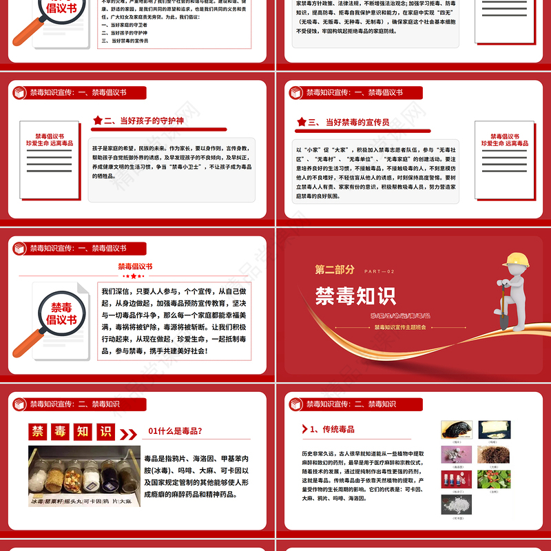 珍爱生命远离毒品PPT精美实用禁毒知识宣传课件