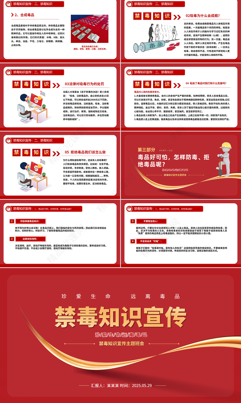 珍爱生命远离毒品PPT精美实用禁毒知识宣传课件