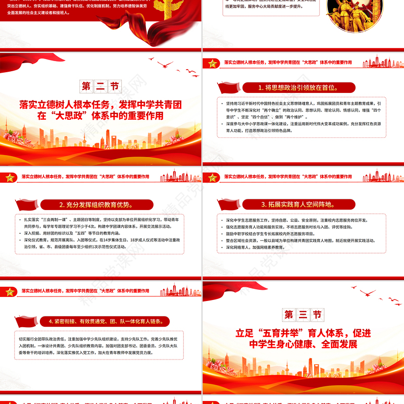 一文读懂《关于加强新时代新征程中学共青团工作的意见》PPT课件下载