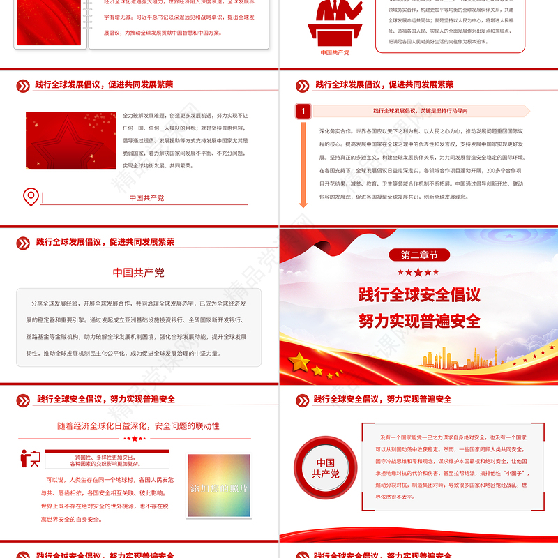 2023携手推动“三大全球倡议”落地走实引领人类发展迈向光明未来PPT大气精美风党员干部学习教育专题党课课件