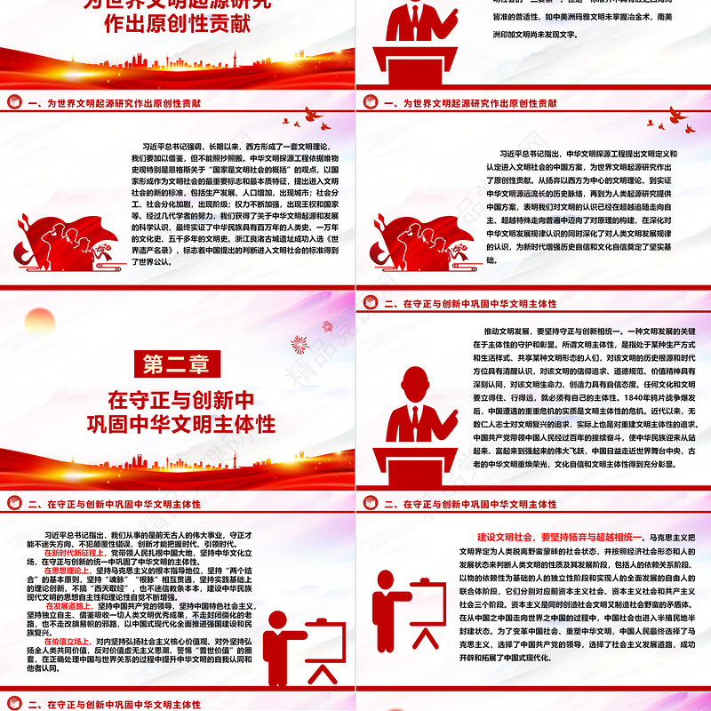 体会习近平文化思想的文明论意蕴ppt大气精美学习习近平新时代文化思想专题课件