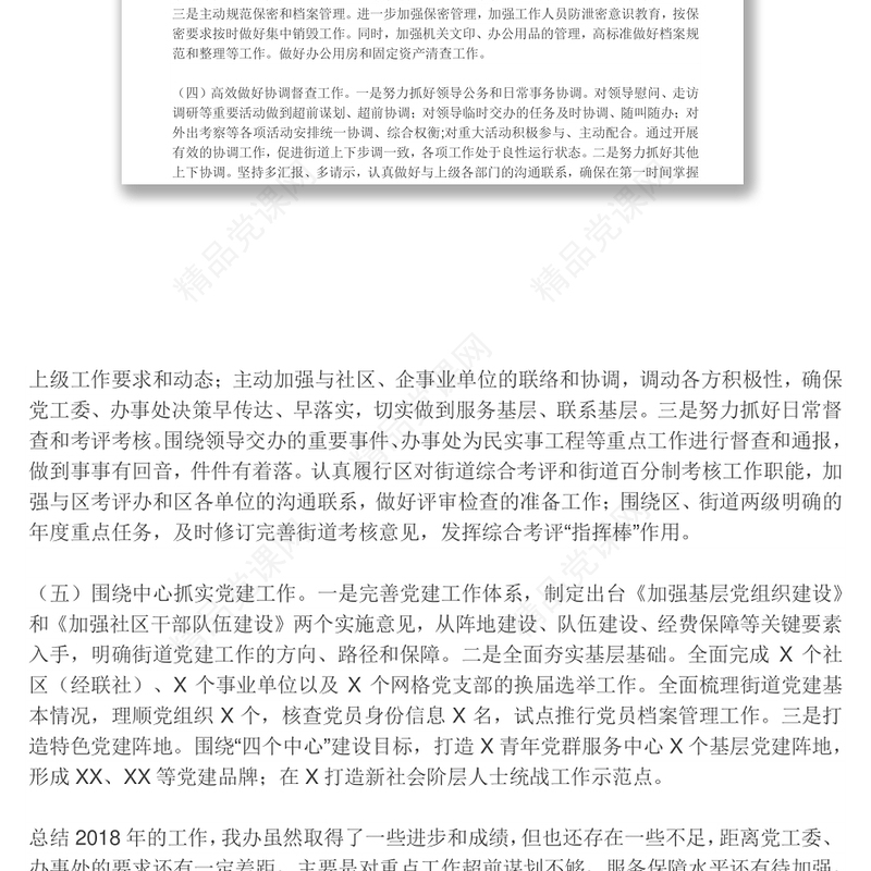 2018年办公室工作总结(街道办)