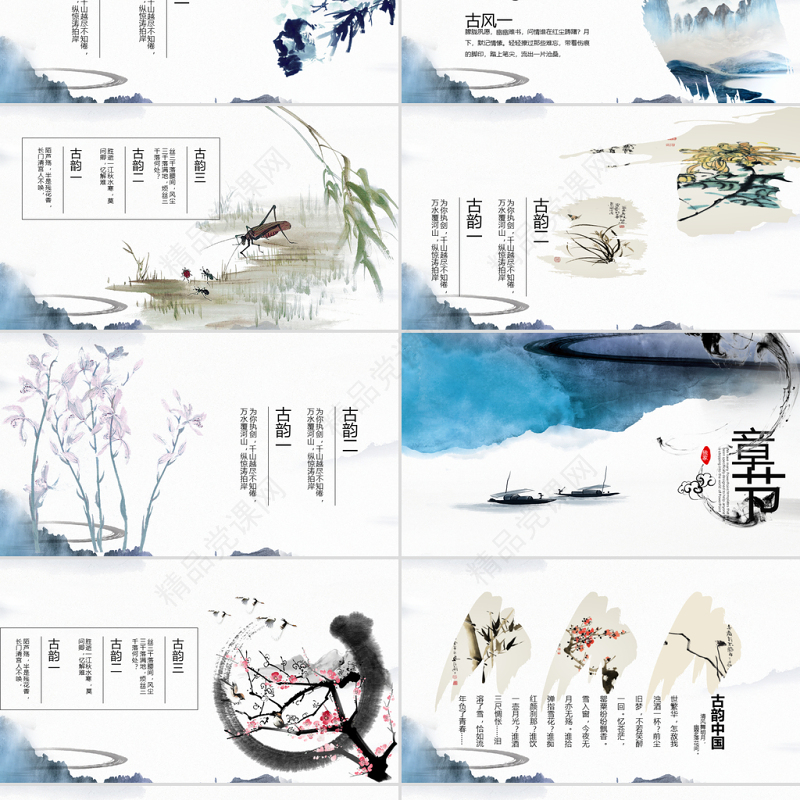 水墨山水情中国风ppt原创创意手绘模板