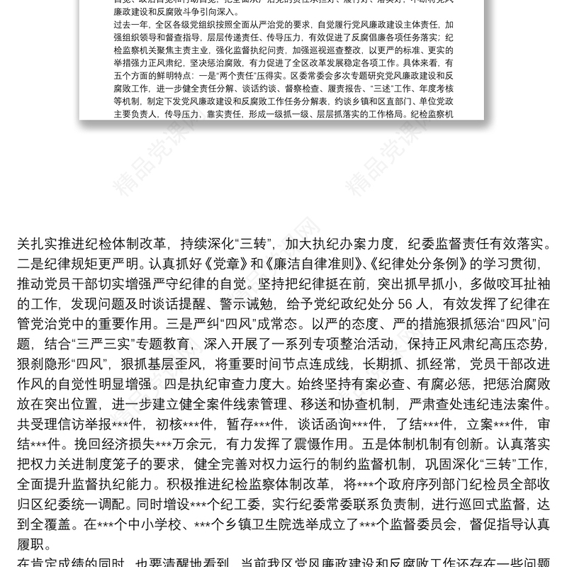  保持坚强政治定力坚持全面从严治党不断取得党风廉政建设和反腐败斗争新成效