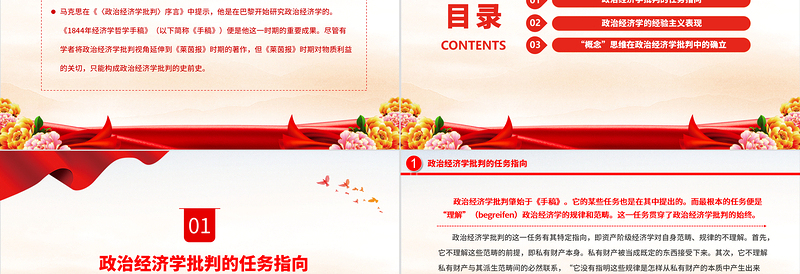 2022马克思政治经济学批判的“概念”思维PPT红色党政风深入学习《政治经济学批判》专题党课党建课件