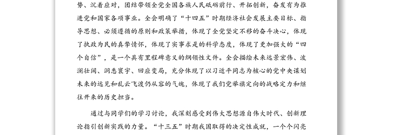市委党校青年干部学员学习贯彻党的十九届五中全会精神心得体会