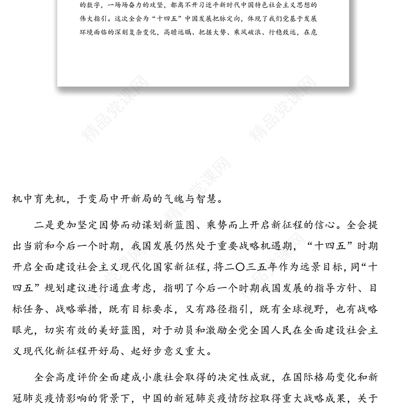 市委党校青年干部学员学习贯彻党的十九届五中全会精神心得体会