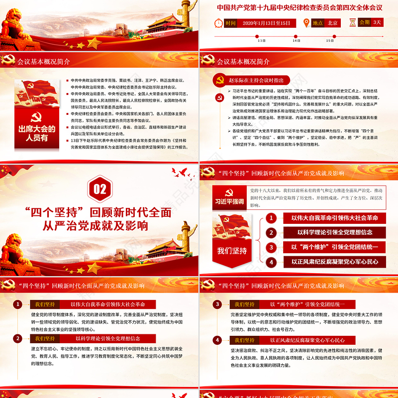 十九届中央纪委四次全会重要讲话ppt