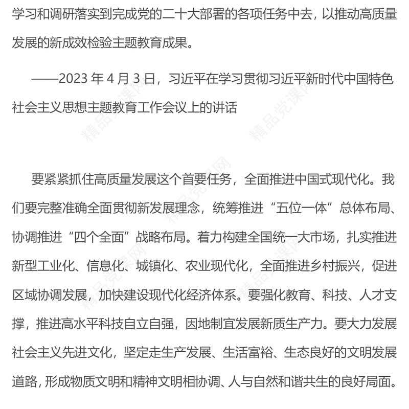 简洁大气牢牢把握高质量发展这个首要任务PPT总书记重要论述课件(讲稿)