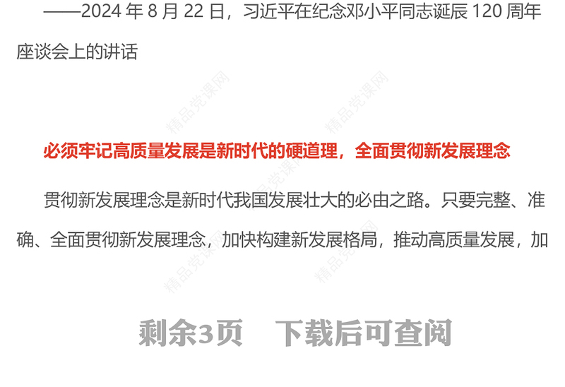 简洁大气牢牢把握高质量发展这个首要任务PPT总书记重要论述课件(讲稿)