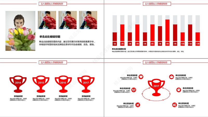 三八魅力女人节玫瑰花朵PPT模板