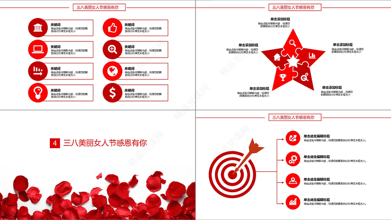 三八魅力女人节玫瑰花朵PPT模板