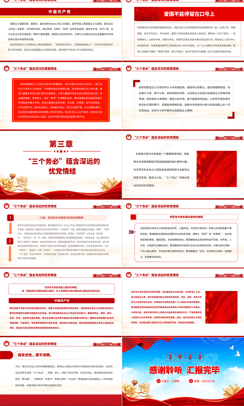 2023深刻体悟“三个务必”的情感意蕴PPT大气党建风深入学习宣传贯彻党的二十大精神主题专题党课课件