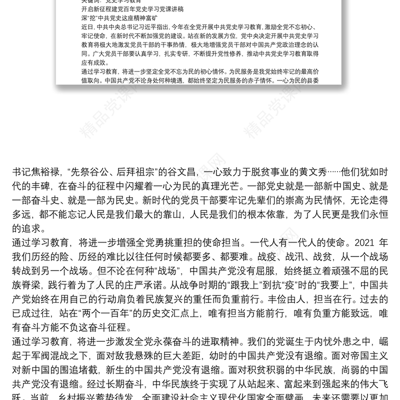 党史党课讲稿：传承红色基因党史学习教育5篇